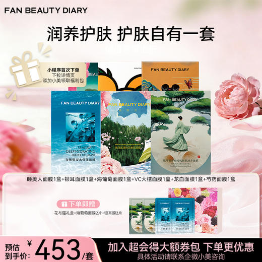 【囤货装】花与猫礼盒限定面膜套组 商品图0
