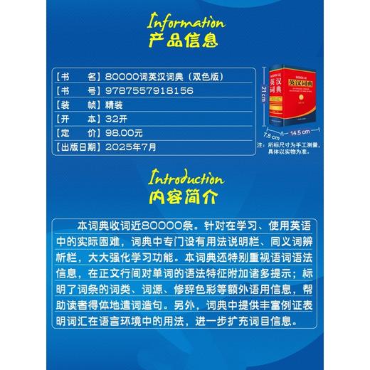 80000词英汉词典(双色版) 商品图1