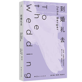 到婚礼去