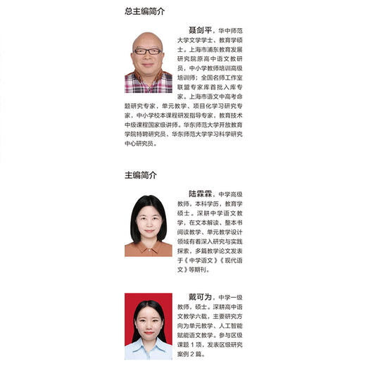高中语文主题单元教学手册（必修下册） 商品图1