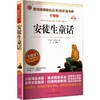安徒生童话(精读版) 商品缩略图0