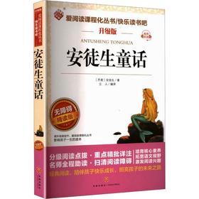 安徒生童话(精读版)