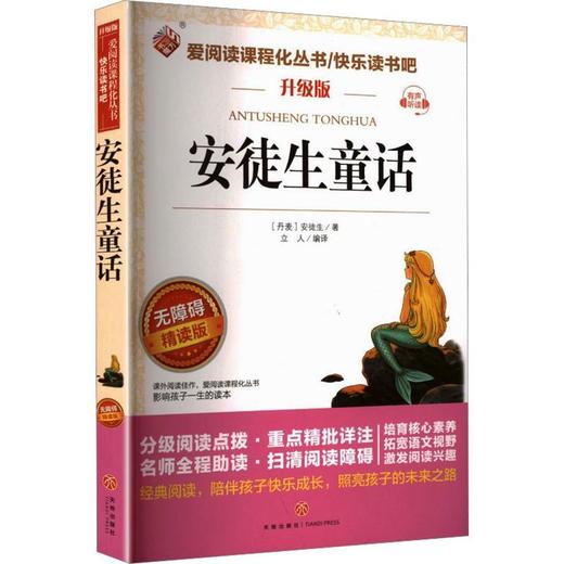 安徒生童话(精读版) 商品图0