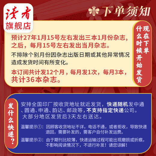【预售先发赠品】《读者》+《读者》（校园版·成长）36期杂志组合订阅 作文素材 心灵读本 月发1次（每次3本）【12岁+适读】2027年大征订 商品图6