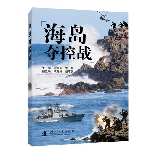 海岛夺控战 商品图1