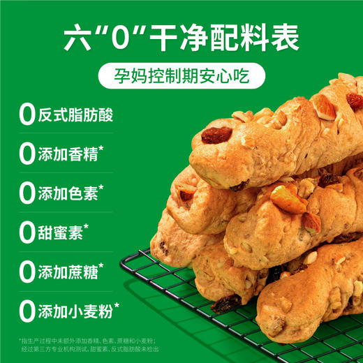【三诺心选社群专享】慢糖坚果面包棒 400g/箱 商品图4