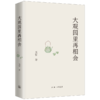 大观园里再相会 商品缩略图0