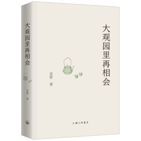 大观园里再相会