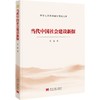 当代中国社会建设新探 商品缩略图0