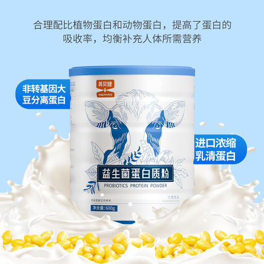 【易冲易溶 营养均衡】英贝健 益生菌牛初乳蛋白粉礼盒 口感顺滑醇厚 日常冲饮简单方便 商品图6