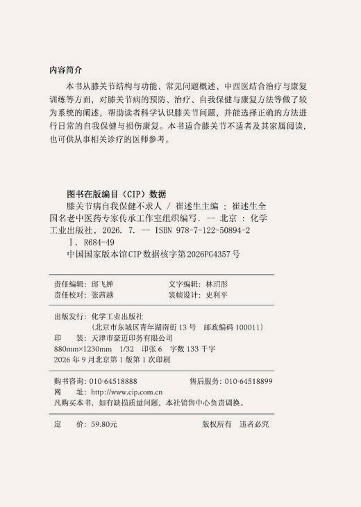 膝关节病自我保健不求人 商品图6