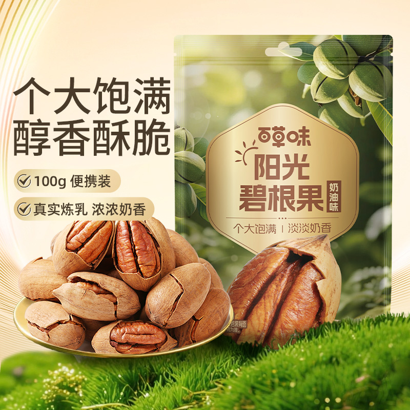 【百草味】碧根果 100g(奶油味)（入仓专用）