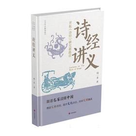 诗经讲义