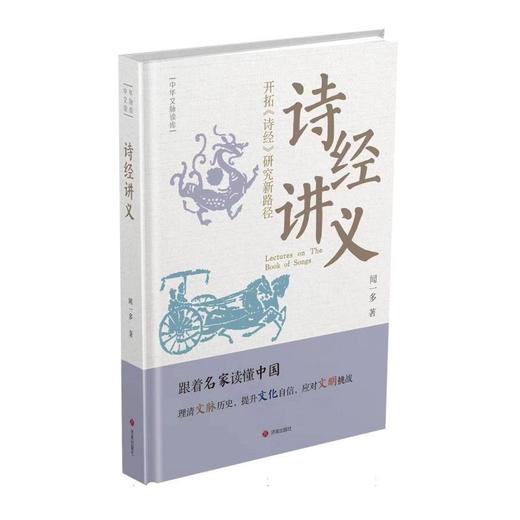 诗经讲义 商品图0