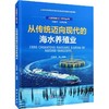 从传统迈向现代的海水养殖业 商品缩略图0
