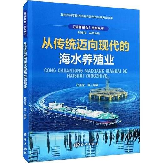 从传统迈向现代的海水养殖业 商品图0