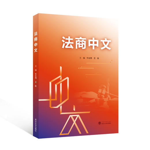 法商中文 商品图0