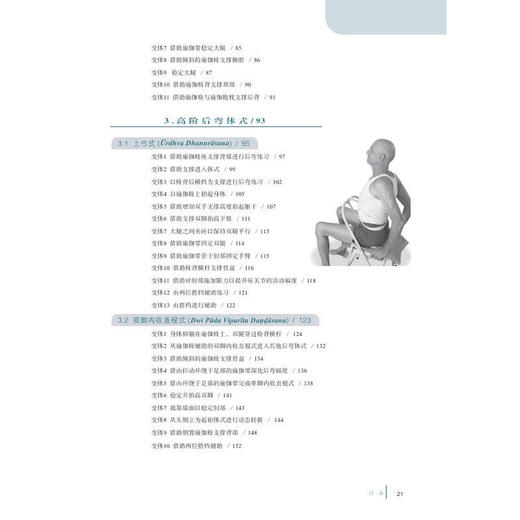 辅具瑜伽习练指南.Ⅳ,后弯体式 商品图4