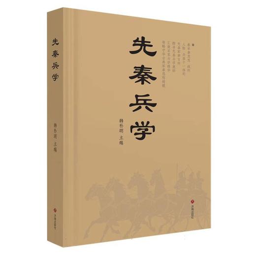 先秦兵学 商品图0
