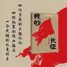 我的长征