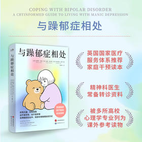 与躁郁症相处