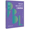 幼儿园项目式学习工具手册 商品缩略图0