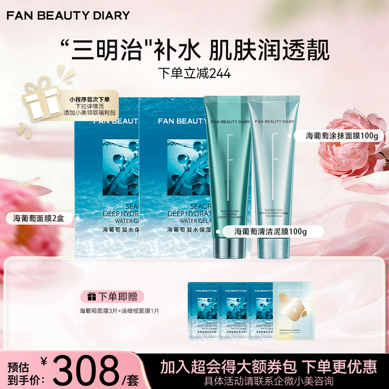 【三明治护肤】海葡萄涂抹面膜100g+海葡萄清洁泥膜100g+海葡萄面膜2盒
