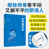 山中响乒乓 球场与职场双线交织教会职场人如何在精神困境中破局 商品缩略图0