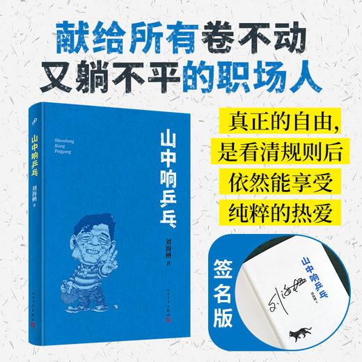 山中响乒乓 球场与职场双线交织教会职场人如何在精神困境中破局 商品图0