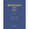 通用陆面模式. 2024.源代码(共七册) 商品缩略图2