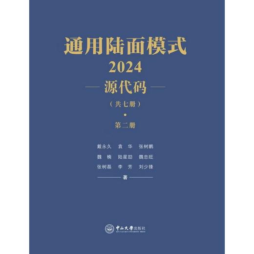 通用陆面模式. 2024.源代码(共七册) 商品图2