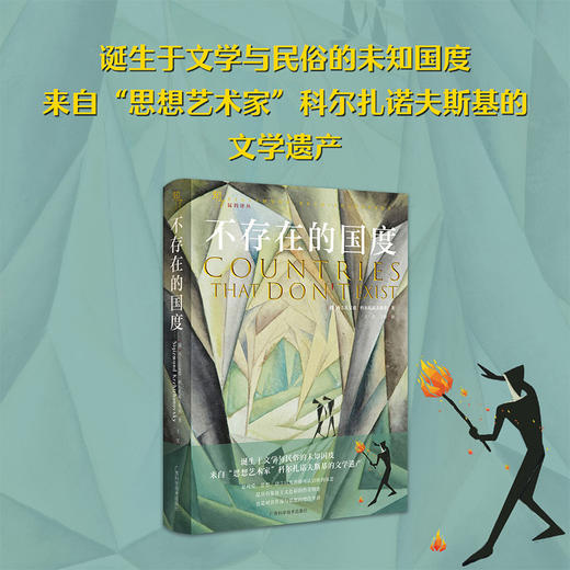 不存在的国度 商品图0