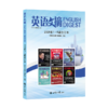 英语文摘2026年1-6合订本 商品缩略图0