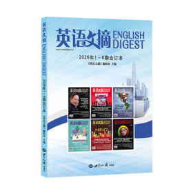 英语文摘2026年1-6合订本