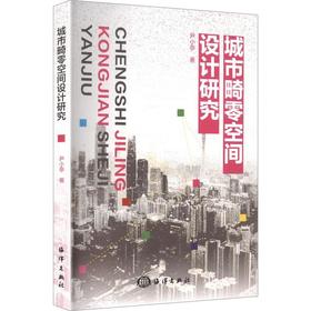 城市畸零空间设计研究