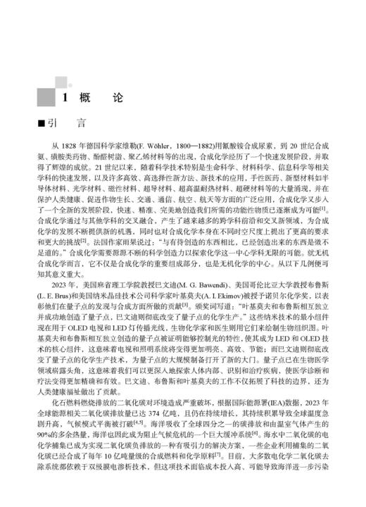 无机合成化学简明教程（第二版） 高胜利 9787030835598 商品图9