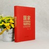 国家纪念场所的物质性构建 商品缩略图4