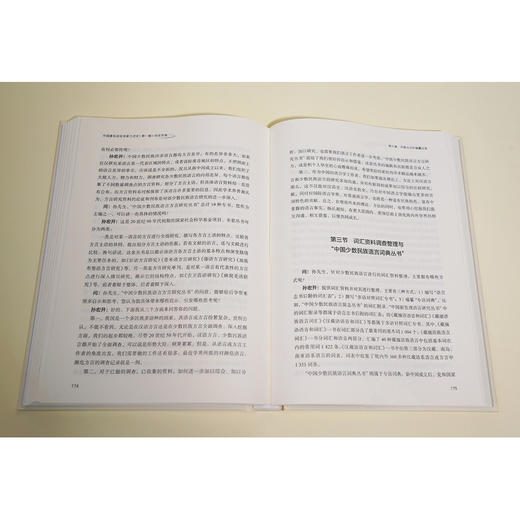 中国著名语言学家口述史.第一辑.孙宏开卷 商品图4