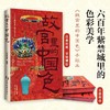 故宫里的中国色(汉英对照) 商品缩略图0
