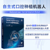 自主式口腔种植机器人 商品缩略图0