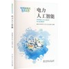 电力人工智能 商品缩略图0