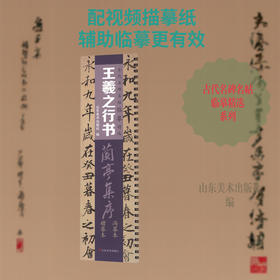 王羲之行书《兰亭集序》:冯摹本:褚摹本