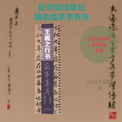 王羲之行书《兰亭集序》:冯摹本:褚摹本 商品图0