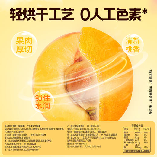 【百草味】黄桃干300g 商品图2