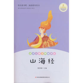 山海经