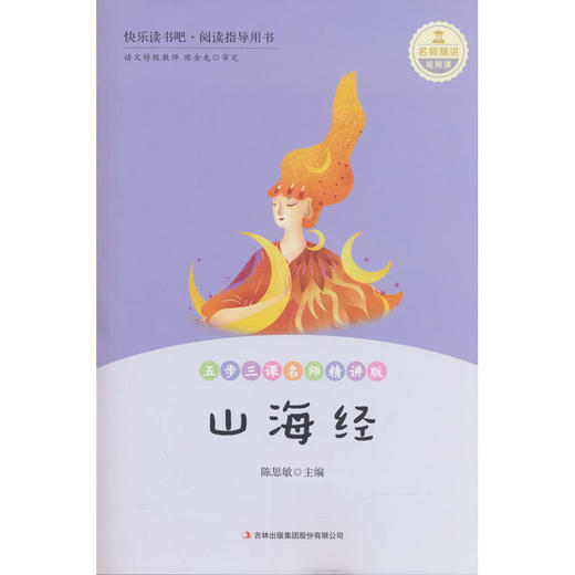 山海经 商品图0
