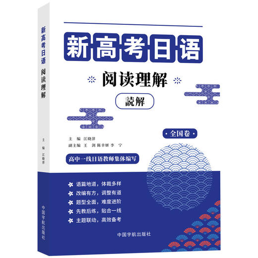 新高考日语阅读理解 商品图1