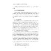 乡村公共文化空间的“浙文化”因子及其教育功能/周晓燕/浙江大学出版社 商品缩略图2