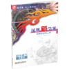 2026年 凤凰新学案 高中语文  统编版 选择性必修上册  高中教辅 核心素养版 江苏凤凰教育出版社 商品缩略图2