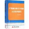 产教融合模式下技能人才培养研究 商品缩略图0